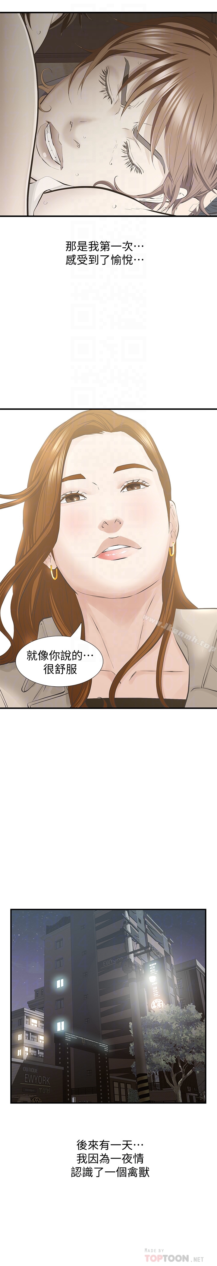 《那傢夥的女人》在线观看 最终话-结束漫长的徬徨之后 漫画图片15