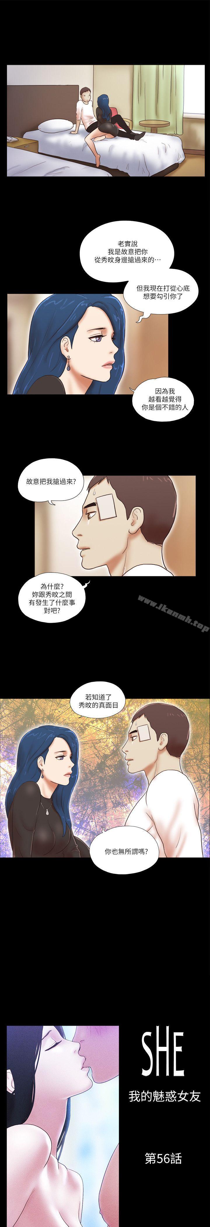 《She：我的魅惑女友》在线观看 第56话 漫画图片1