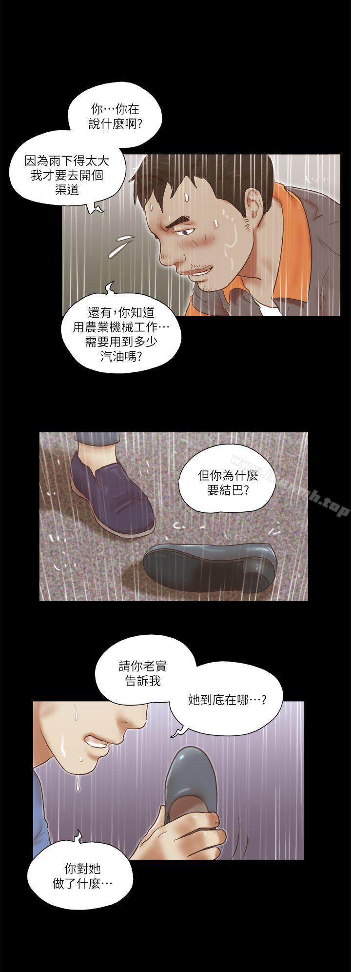 《She：我的魅惑女友》在线观看 第76话-雨中的两人 漫画图片1