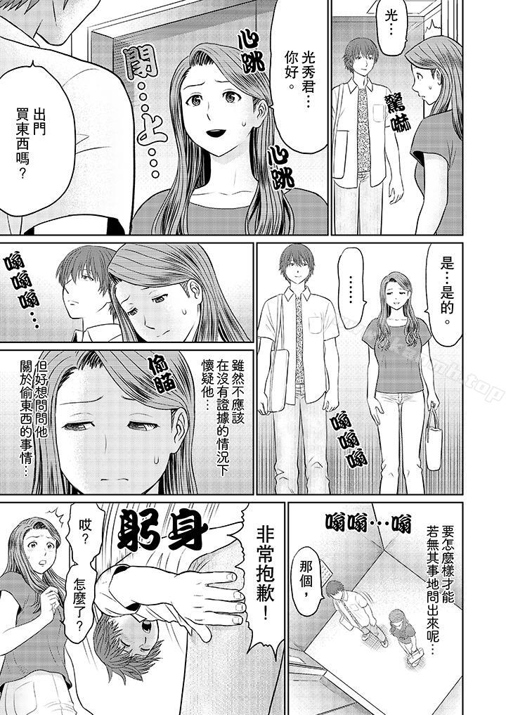 《人妻的幹炮社調教》在线观看 第3话 漫画图片11