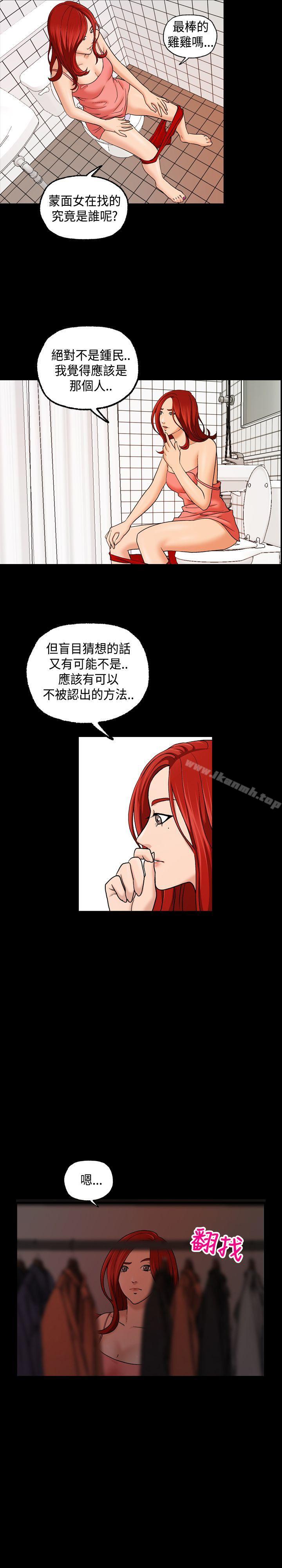 《蒙面女王》在线观看 第11话 漫画图片2