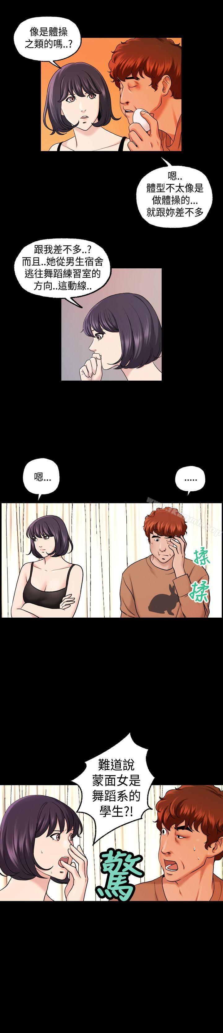 《蒙面女王》在线观看 第16话 漫画图片14