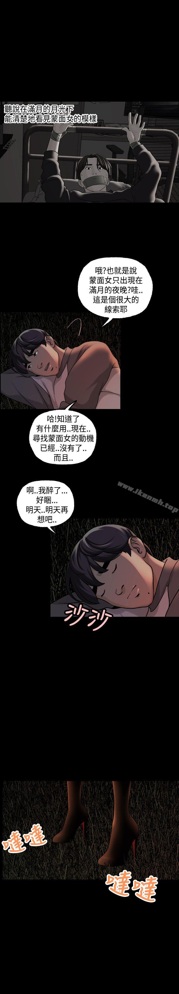 《蒙面女王》在线观看 第1季最终话 漫画图片15