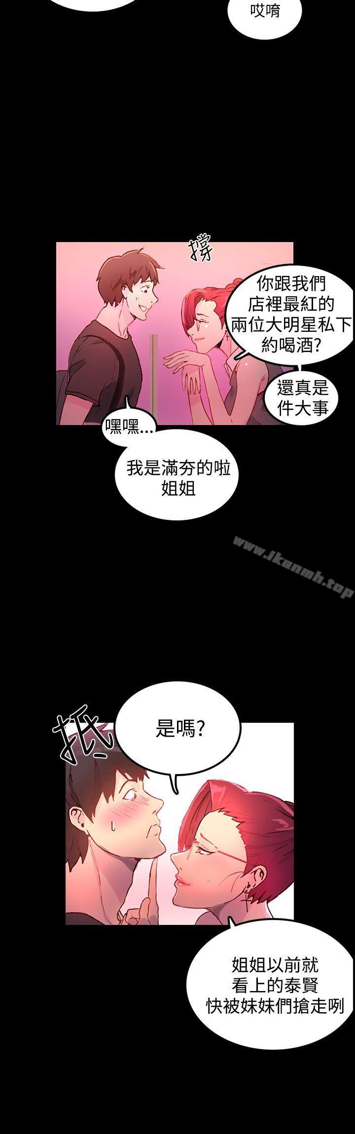 《女神網咖》在线观看 第4话 漫画图片25