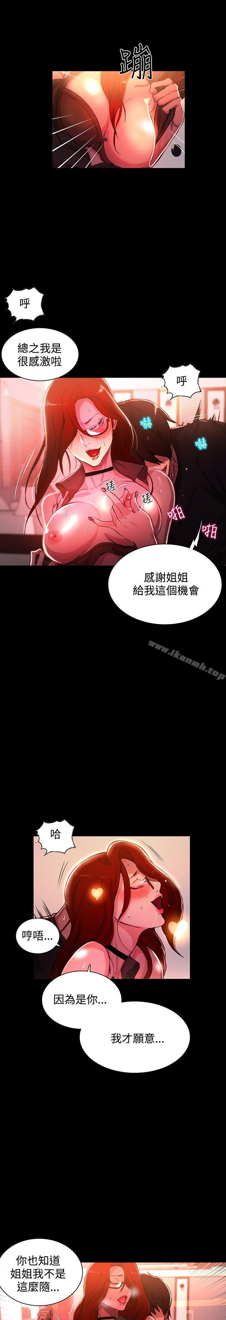 《女神網咖》在线观看 第6话 漫画图片13