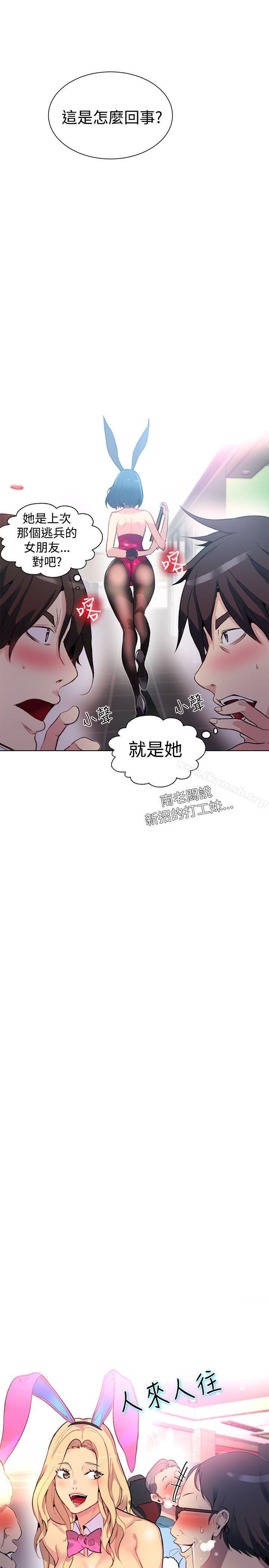 《女神網咖》在线观看 第21话 漫画图片14