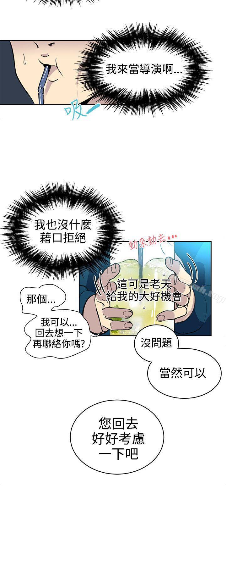 《女神網咖》在线观看 第37话 漫画图片13