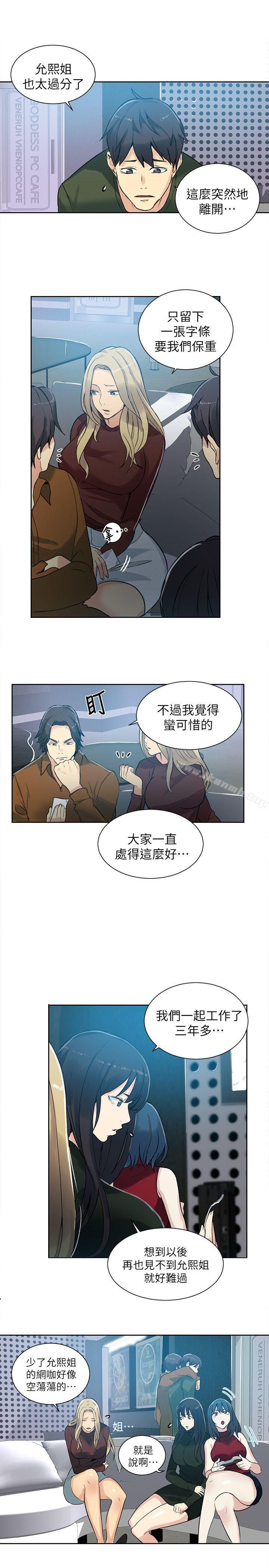 《女神網咖》在线观看 第53话 漫画图片13