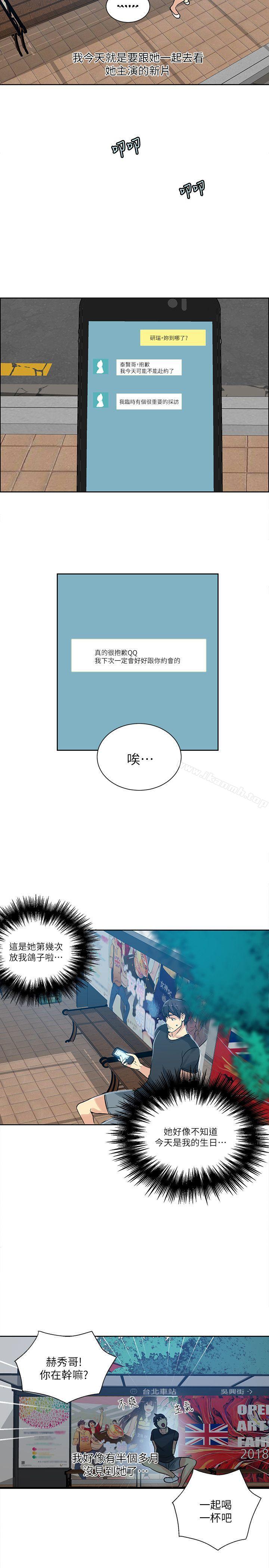 《女神網咖》在线观看 第53话 漫画图片19