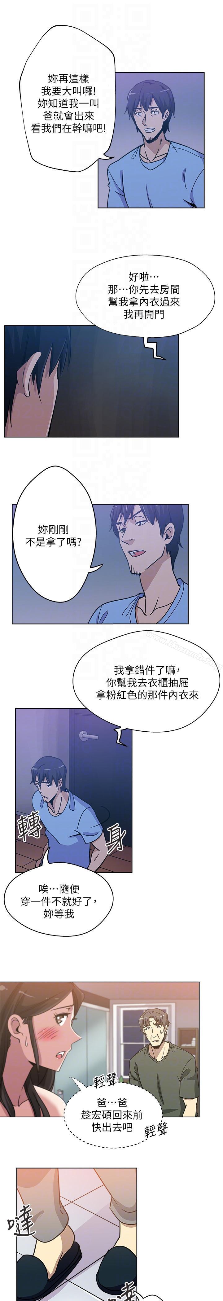 《新媳婦》在线观看 第3话-受困厕所的两人 漫画图片13