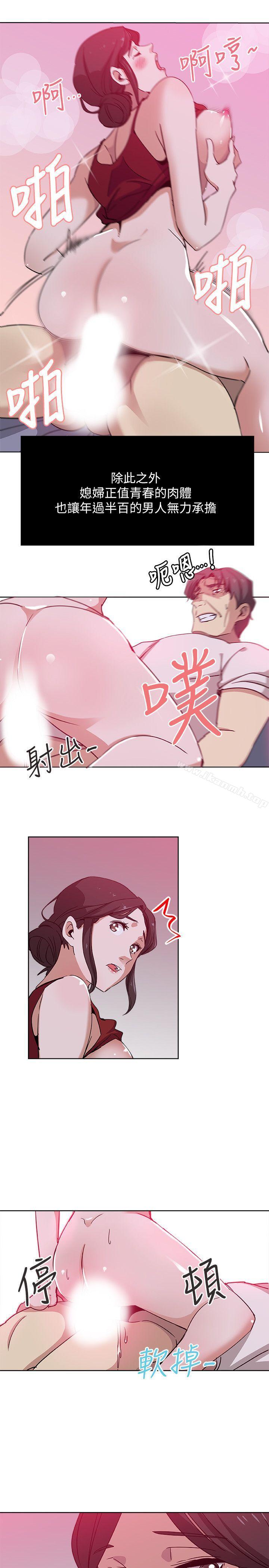 《新媳婦》在线观看 第9话-确认彼此的心意 漫画图片5