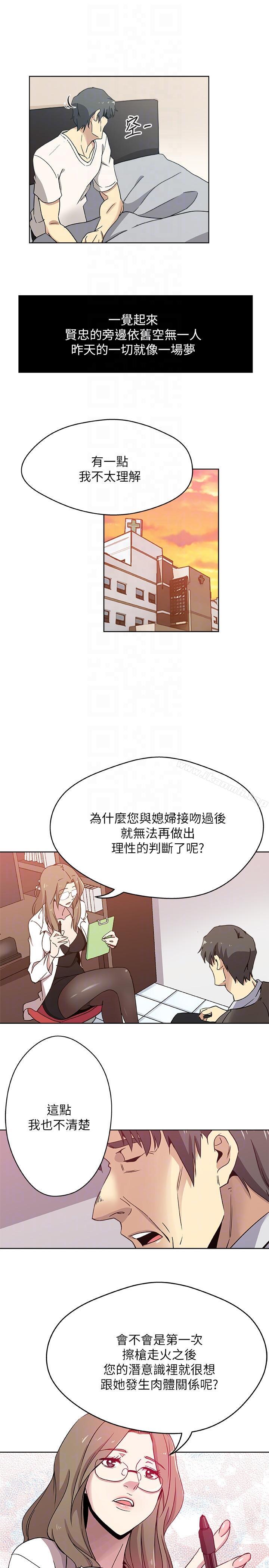 《新媳婦》在线观看 第9话-确认彼此的心意 漫画图片11