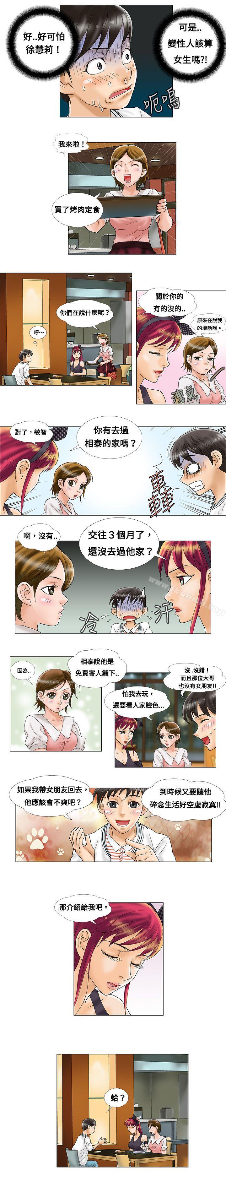 《危險同居(完結)》在线观看 第3话 漫画图片4