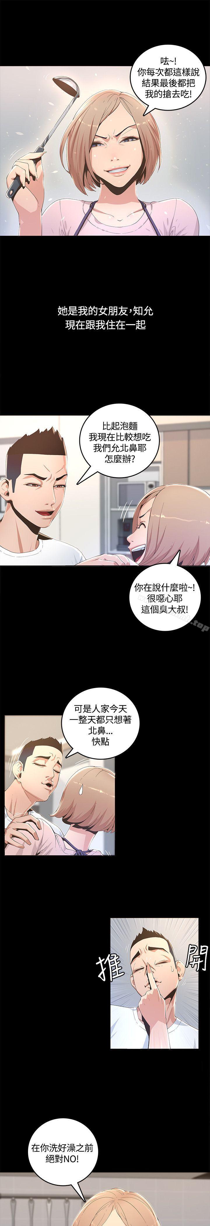 《迷人的她》在线观看 第1话 漫画图片13