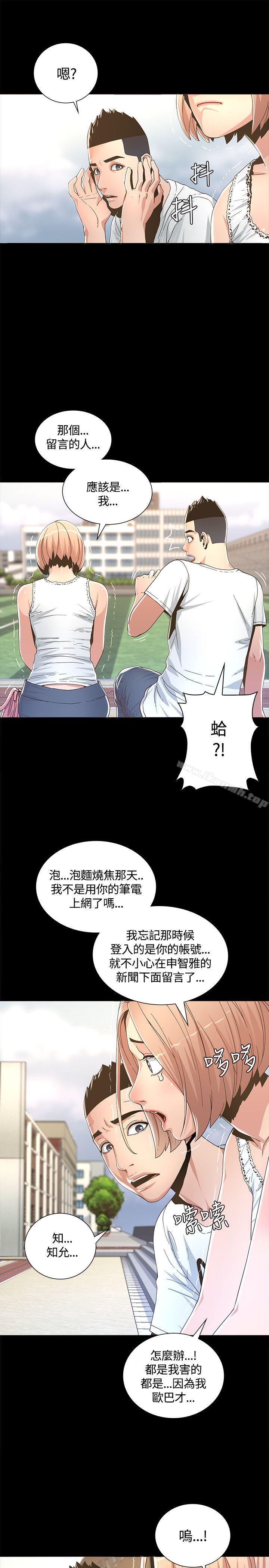 《迷人的她》在线观看 第2话 漫画图片18