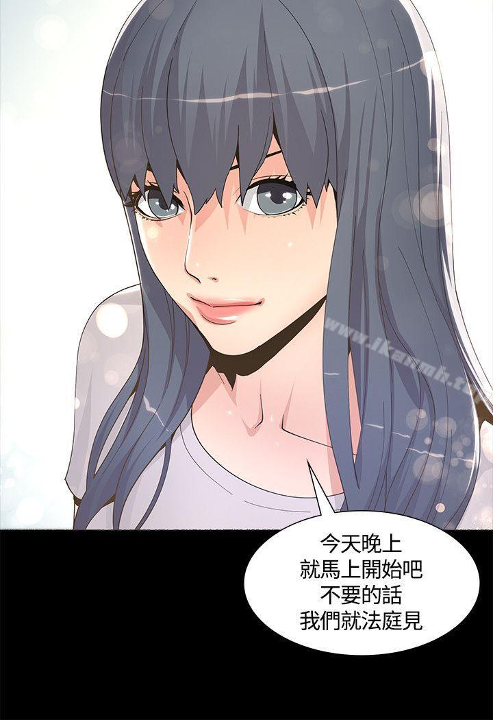 《迷人的她》在线观看 第6话 漫画图片21