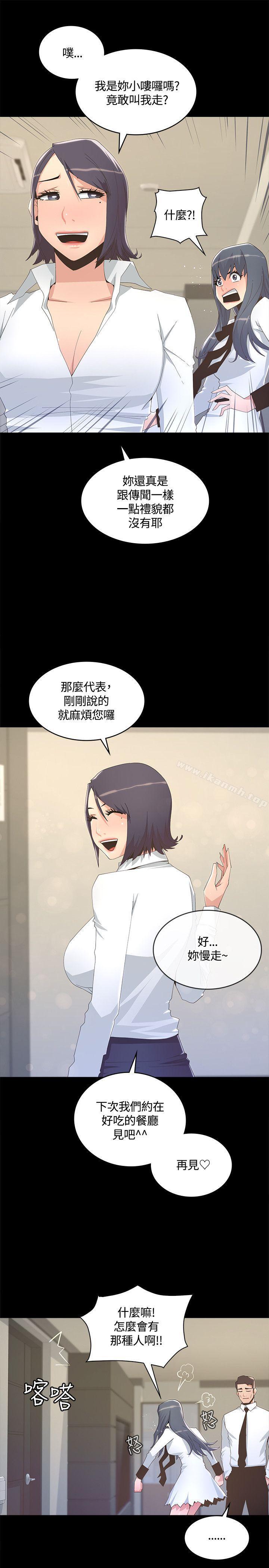 《迷人的她》在线观看 第8话 漫画图片15