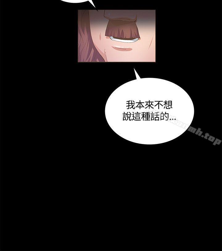 《迷人的她》在线观看 第10话 漫画图片10