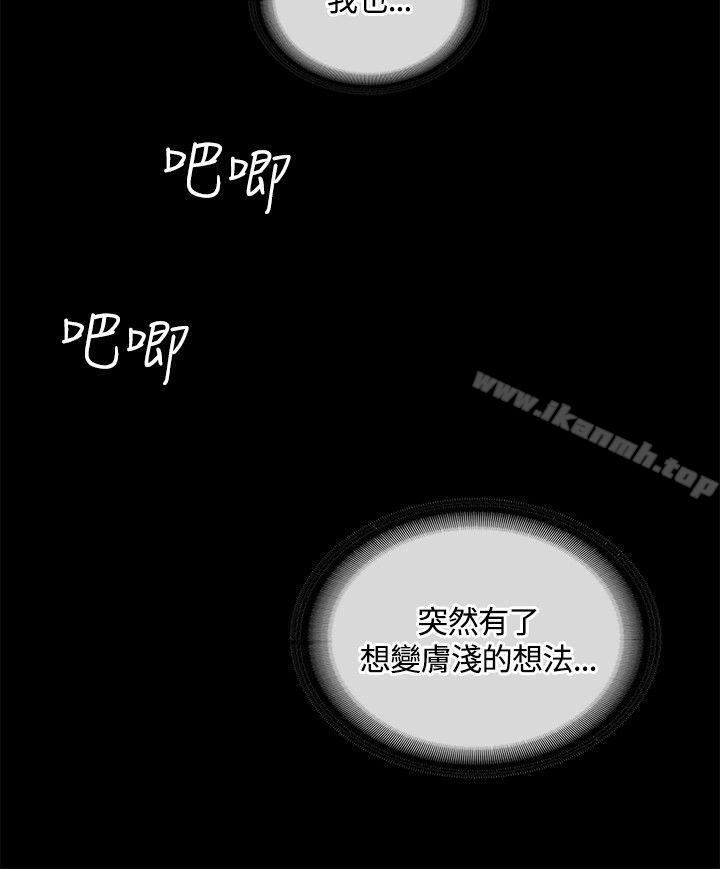 《迷人的她》在线观看 第11话 漫画图片26