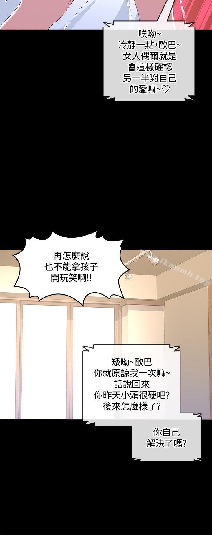 《迷人的她》在线观看 第13话 漫画图片30