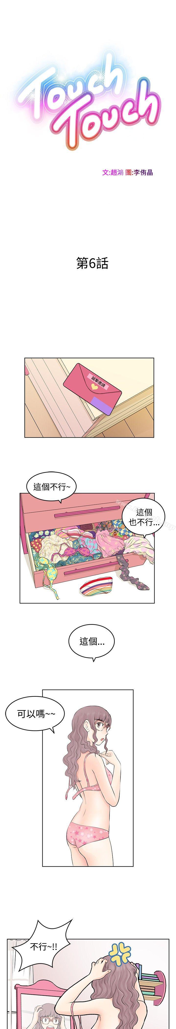 《TouchTouch》在线观看 第6话 漫画图片1