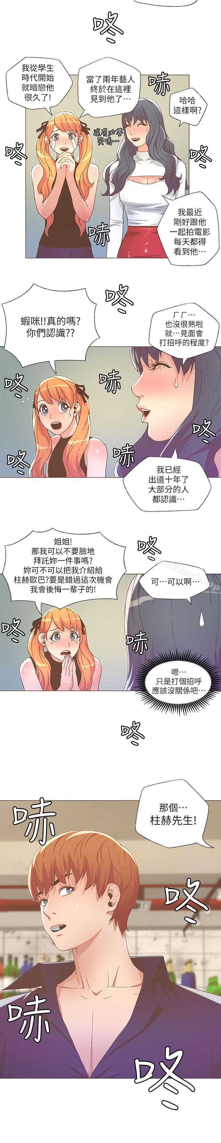 《迷人的她》在线观看 第26话 漫画图片16