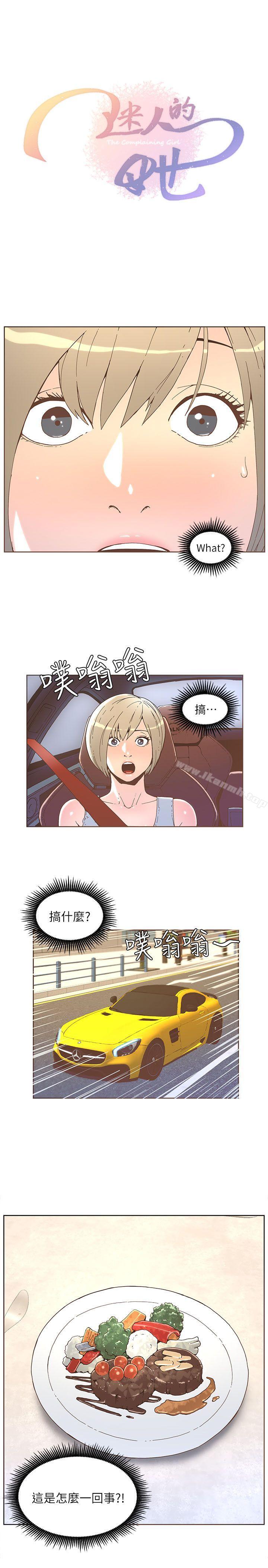 《迷人的她》在线观看 第33话 漫画图片2