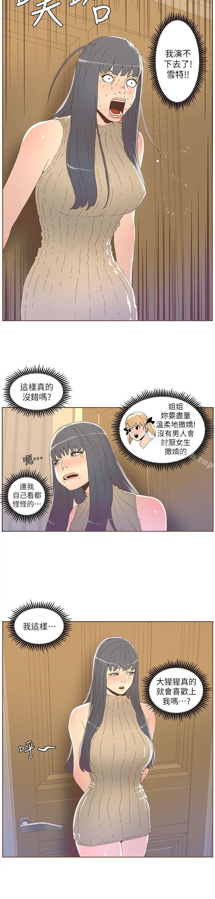 《迷人的她》在线观看 第34话 漫画图片6