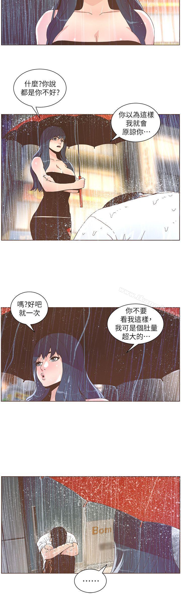 《迷人的她》在线观看 第39话-不要离开我 漫画图片5