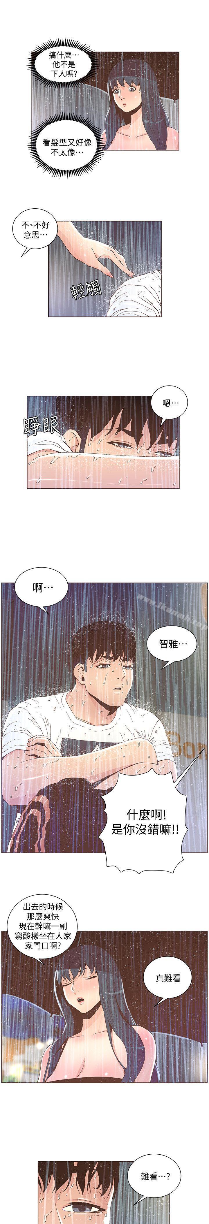 《迷人的她》在线观看 第39话-不要离开我 漫画图片6