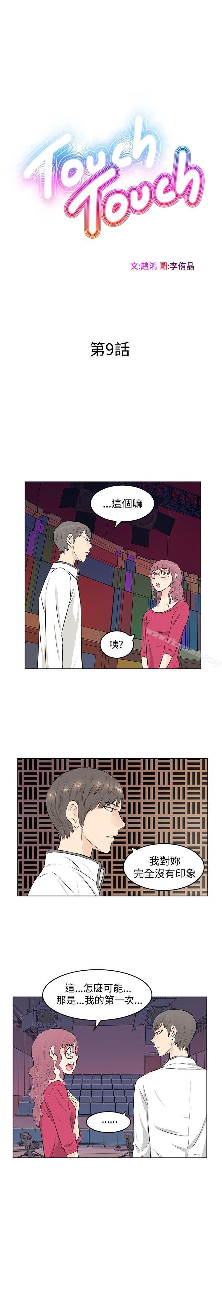 《TouchTouch》在线观看 第9话 漫画图片5