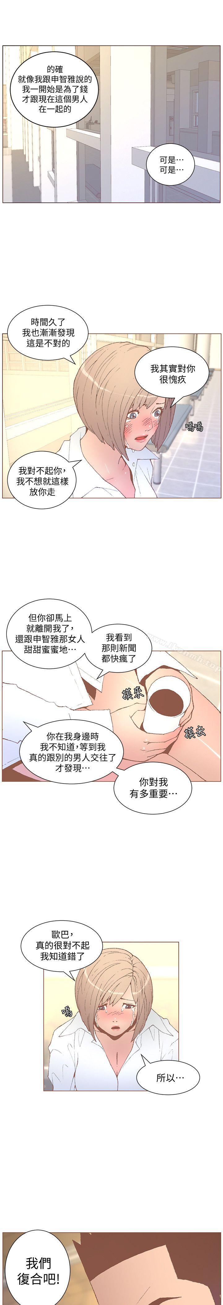 《迷人的她》在线观看 第53话-站在交叉路口的斗植 漫画图片5