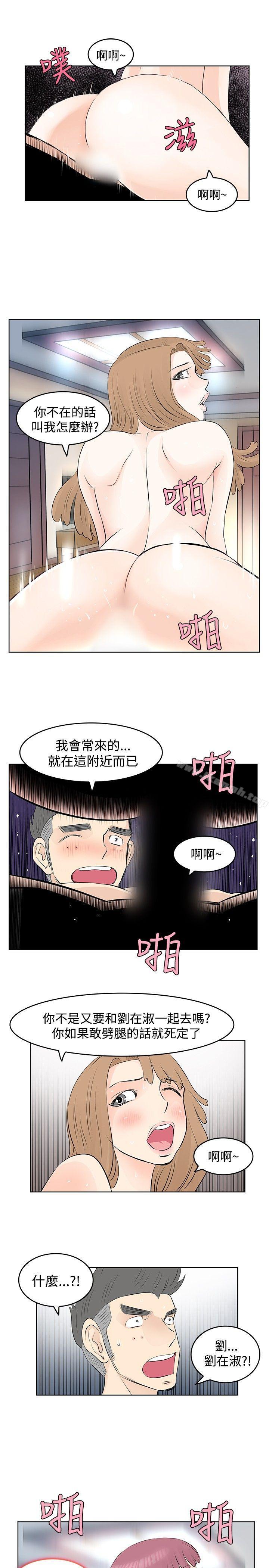 《TouchTouch》在线观看 第10话 漫画图片11