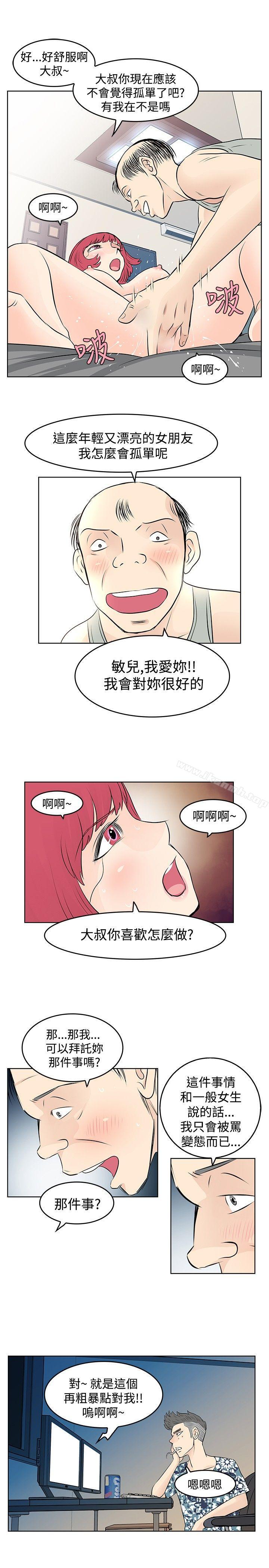 《TouchTouch》在线观看 第11话 漫画图片5