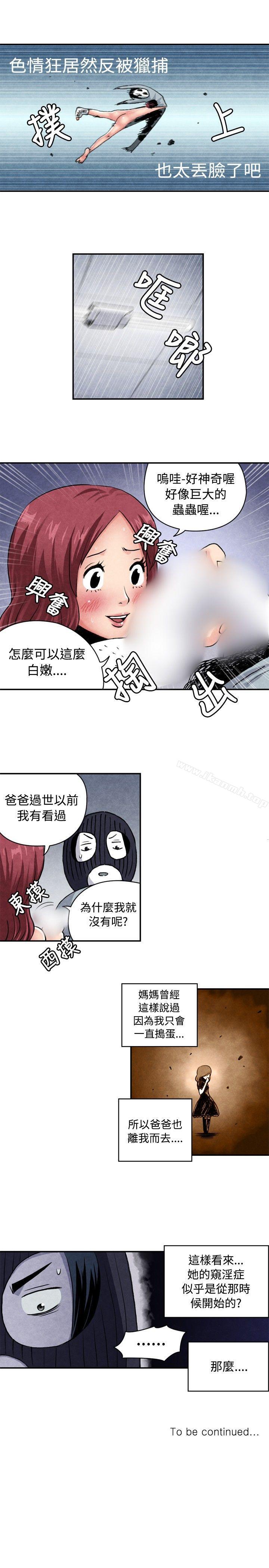 《生物學的女性攻略法》在线观看 CASE06-1.色情狂&窥淫症少女 漫画图片13