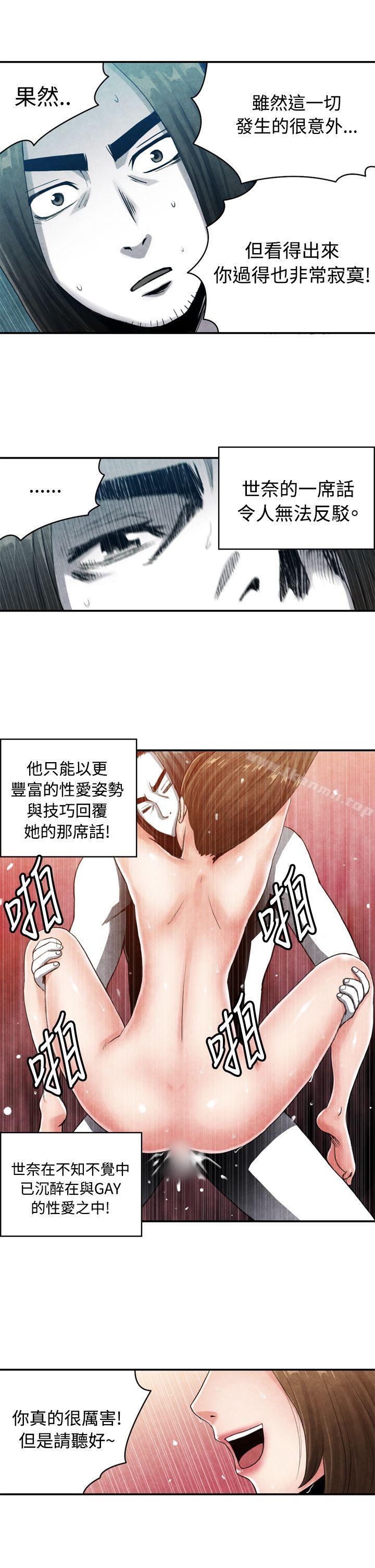 《生物學的女性攻略法》在线观看 CASE13-2.GAY邻居的性爱教学 漫画图片10