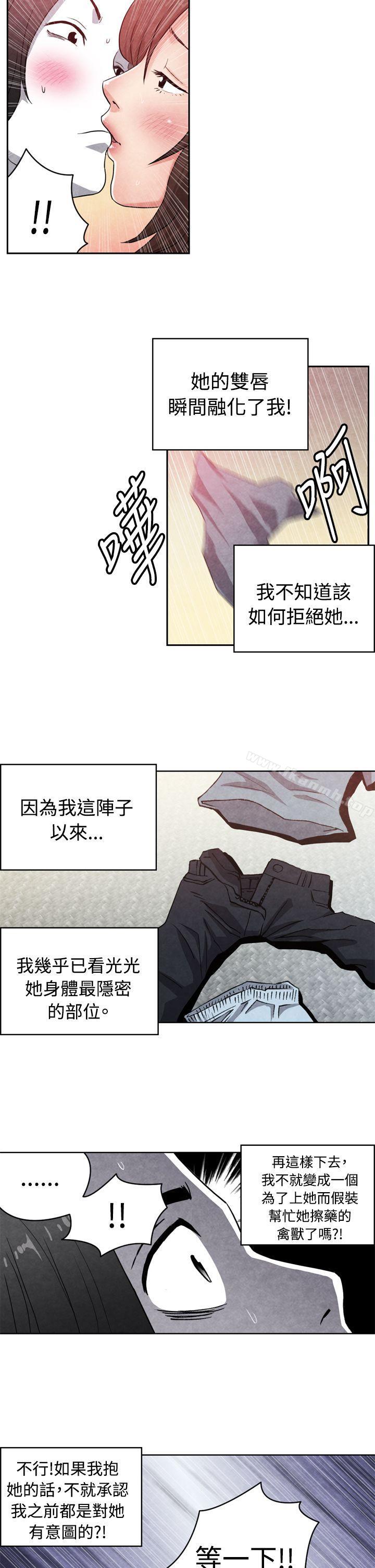 《生物學的女性攻略法》在线观看 CASE16-2.擦屁股之神 漫画图片5