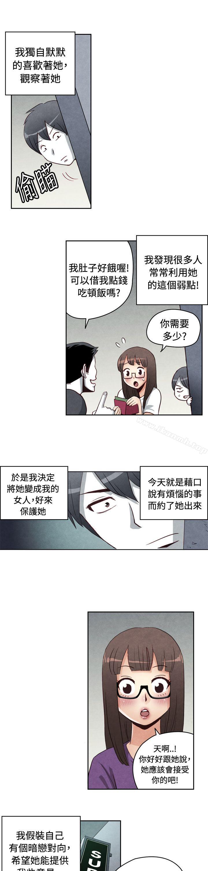 《生物學的女性攻略法》在线观看 CASE21-1.不懂拒绝的女子 漫画图片4