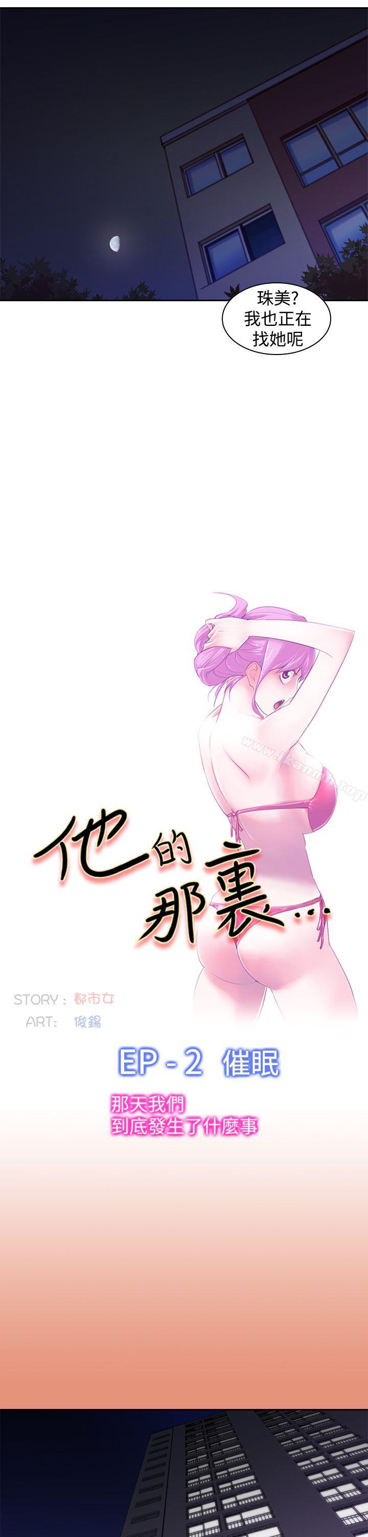 《他的那裏(完結)》在线观看 第21话 漫画图片3