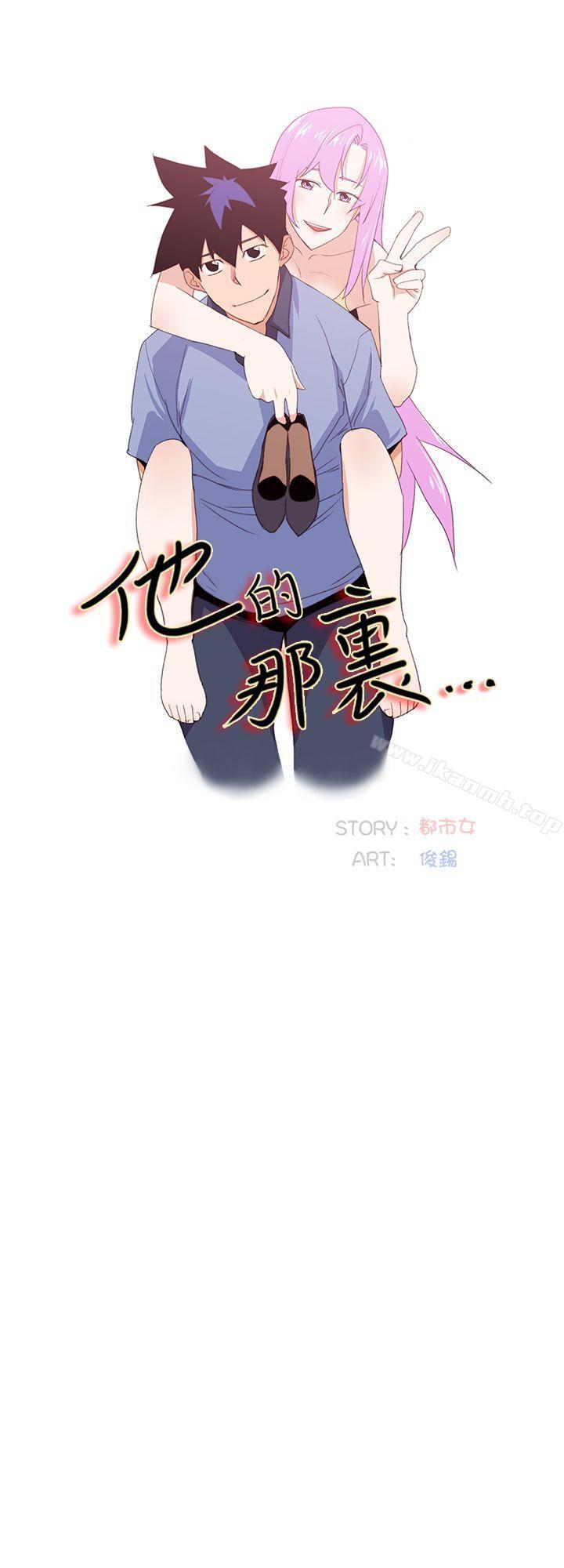 《他的那裏(完結)》在线观看 第33话 漫画图片10