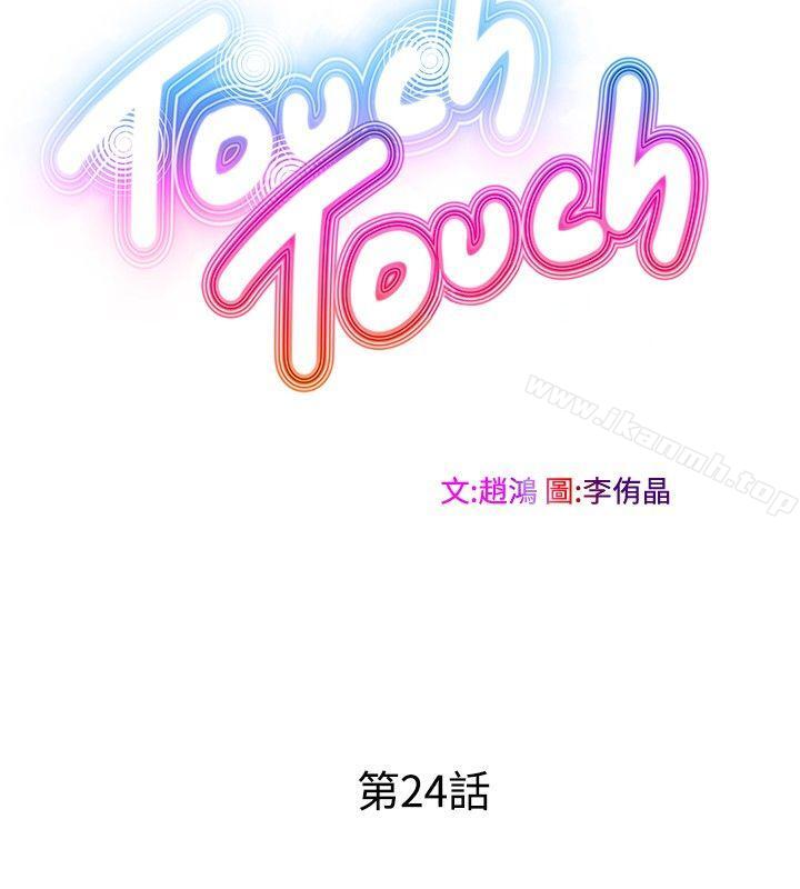 《TouchTouch》在线观看 第24话 漫画图片4