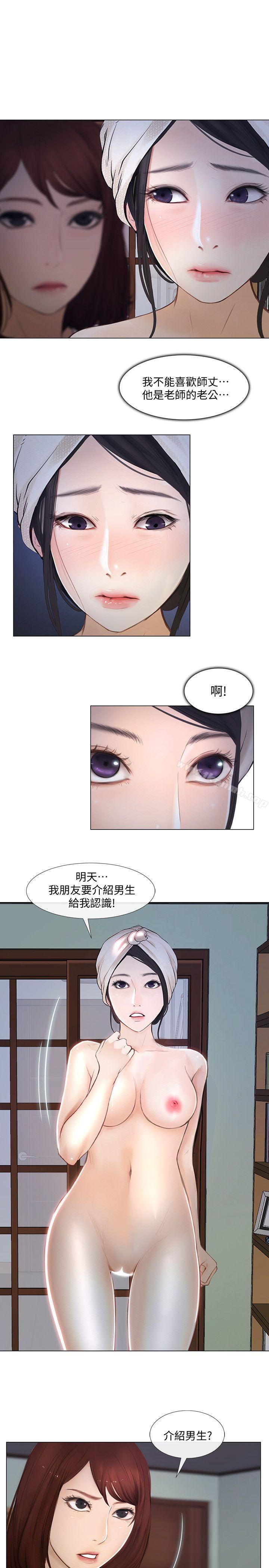 《人夫的悸動》在线观看 第11话-谁会占有妳的初夜? 漫画图片20