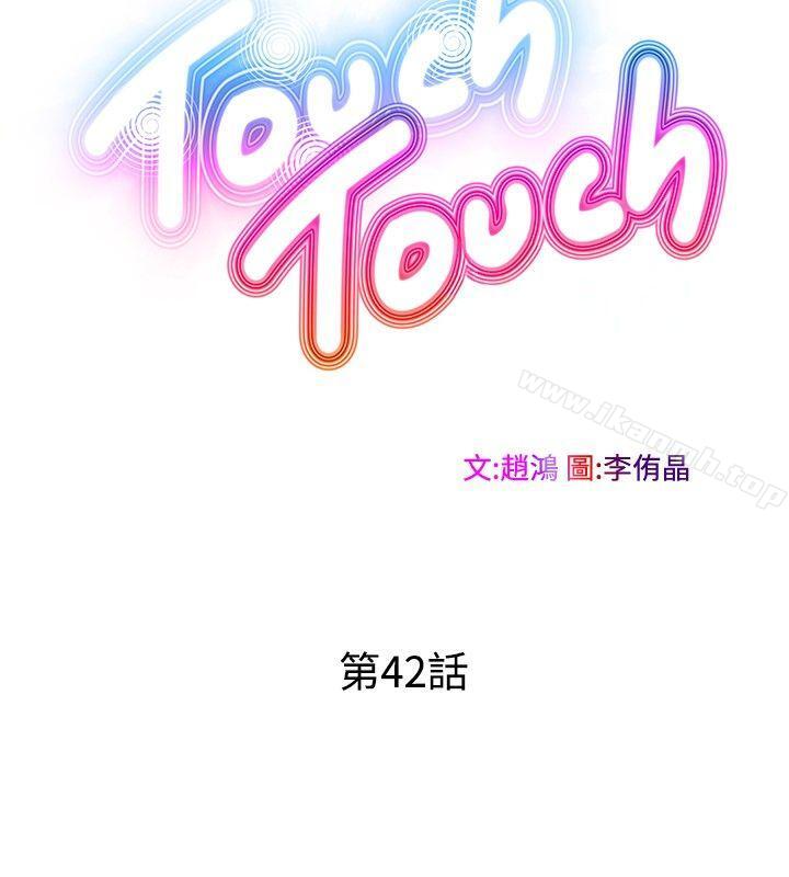 《TouchTouch》在线观看 第42话 漫画图片4