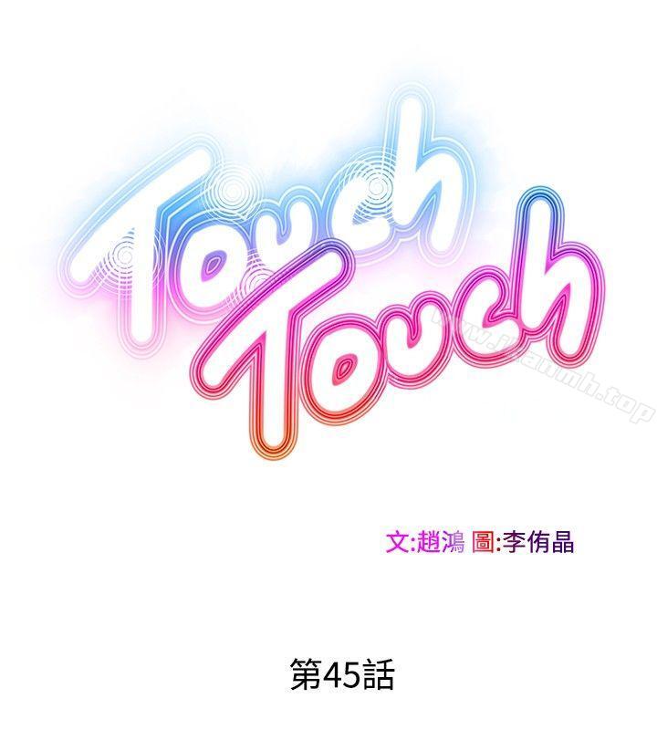 《TouchTouch》在线观看 第45话 漫画图片2