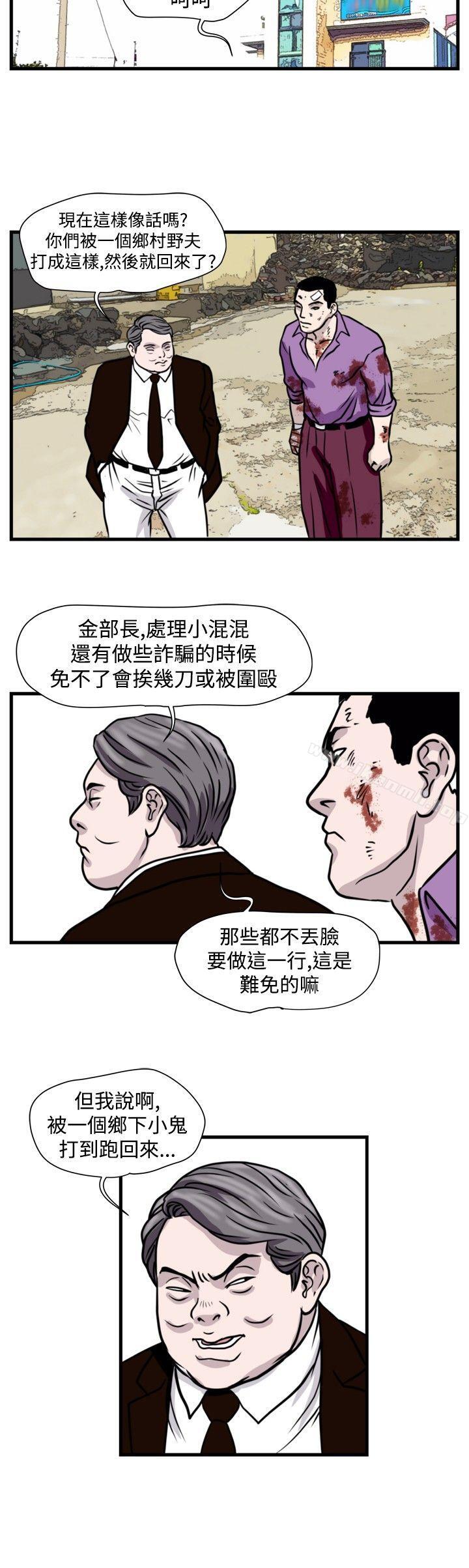 《暴徒(完結)》在线观看 第40话 漫画图片8