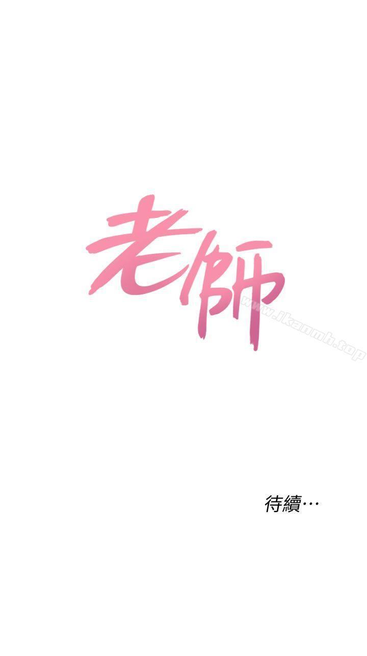 《墮落教師》在线观看 第14话-宝英的秘密被洁西卡发现了 漫画图片40