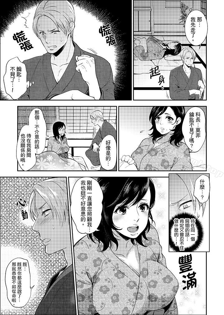 《在員工旅行時玩醉酒愛愛！》在线观看 第2话 漫画图片7