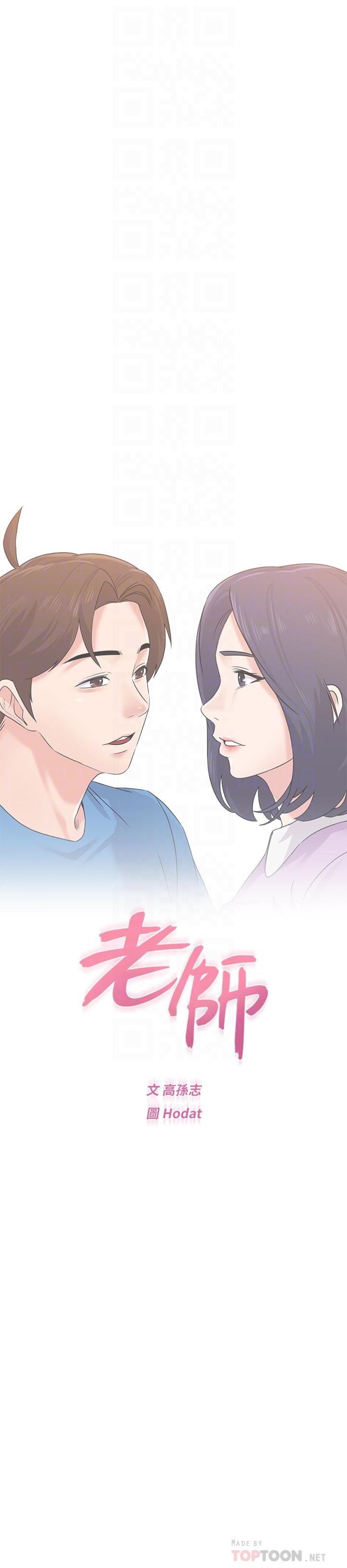 《墮落教師》在线观看 第57话-老师，我回来了 漫画图片16