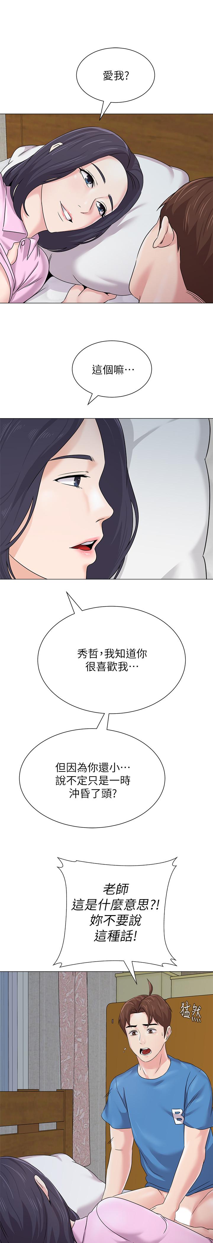 《墮落教師》在线观看 第71话-宝英发现珠媛的来电 漫画图片31