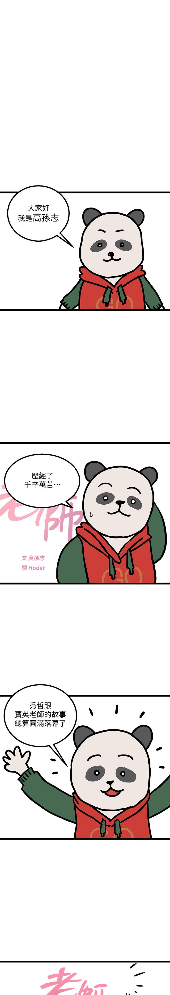 《墮落教師》在线观看 后记 漫画图片1